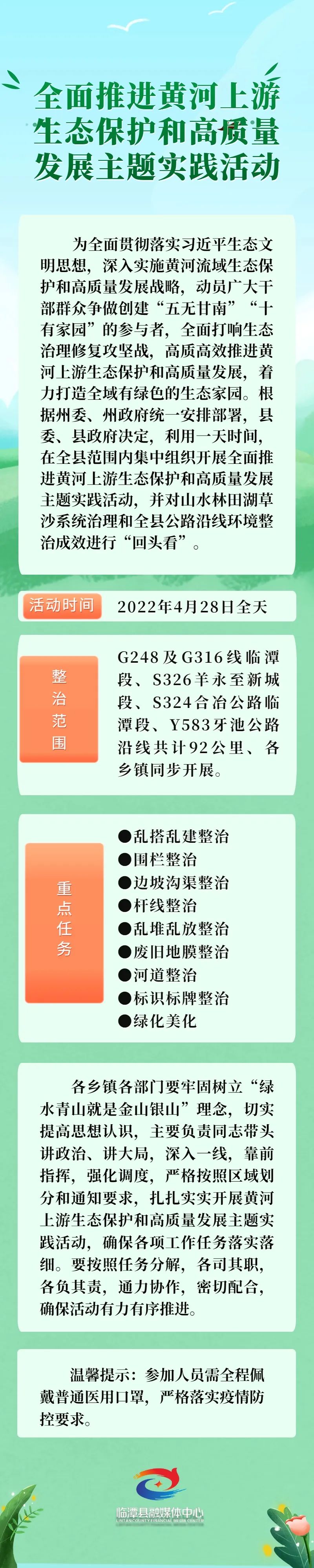 4月28日临潭将要干这件事！