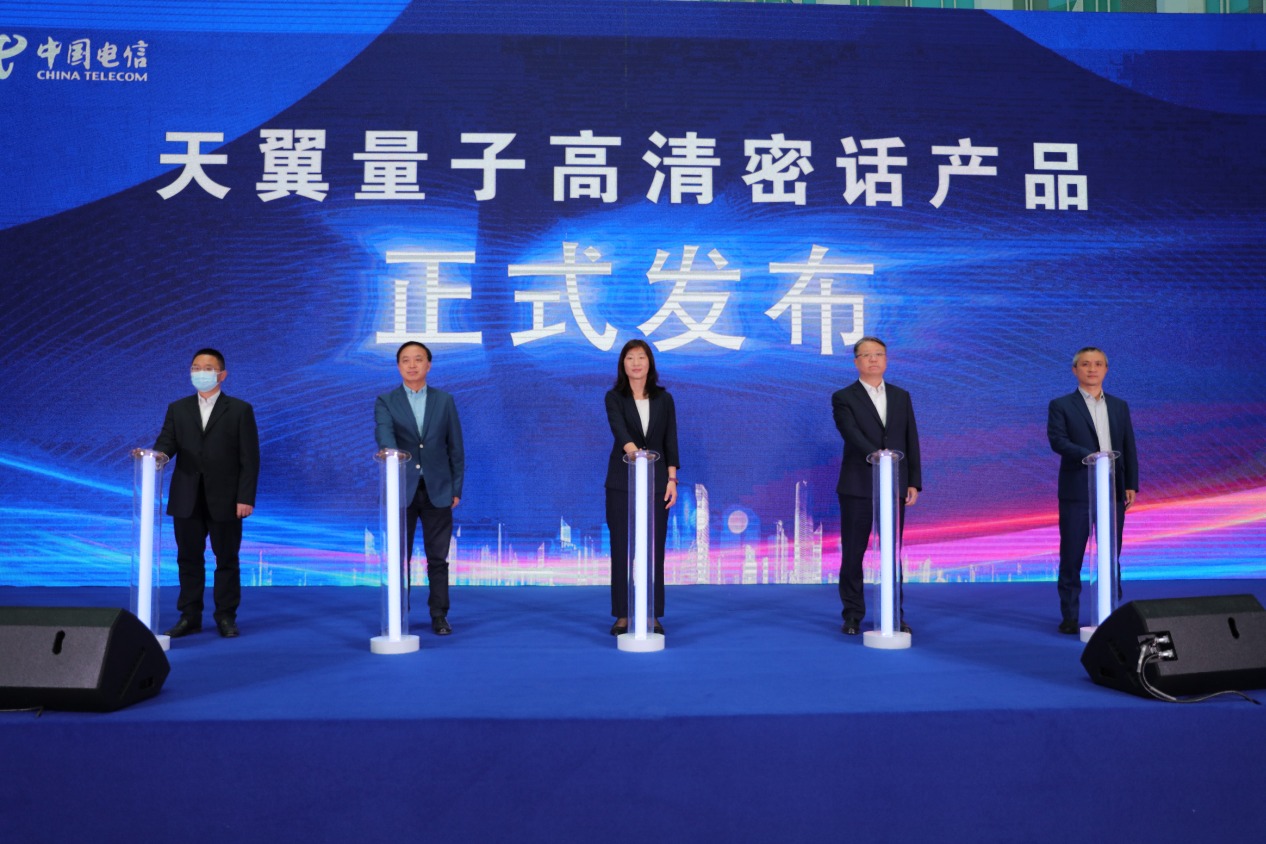 保密通信新體驗(yàn)！中國電信天翼量子高清密話正式發(fā)布