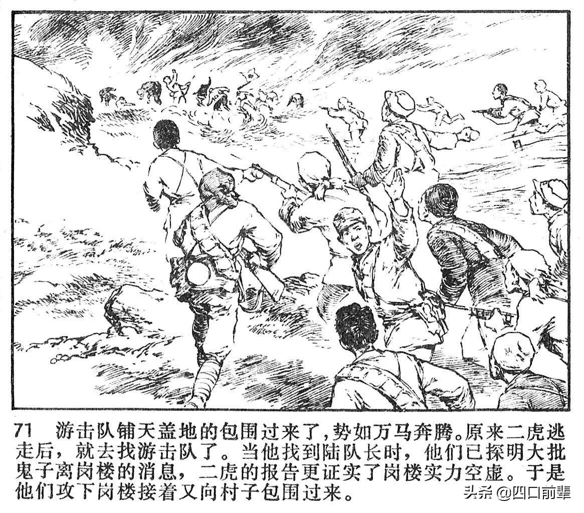 大虎和二虎 天津人民美术出版社 四口前辈 连环画 80后的回忆