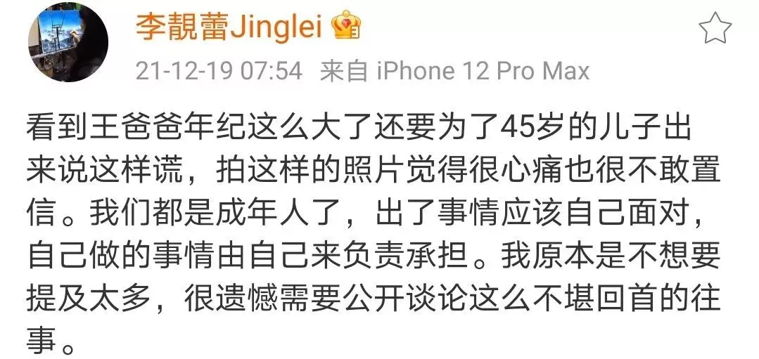 %title插图%num 李靓蕾锤王力宏,她真的赢了吗?