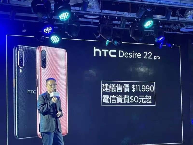 HTC发布元宇宙手机Desire 22 Pro，到底值不值得买？