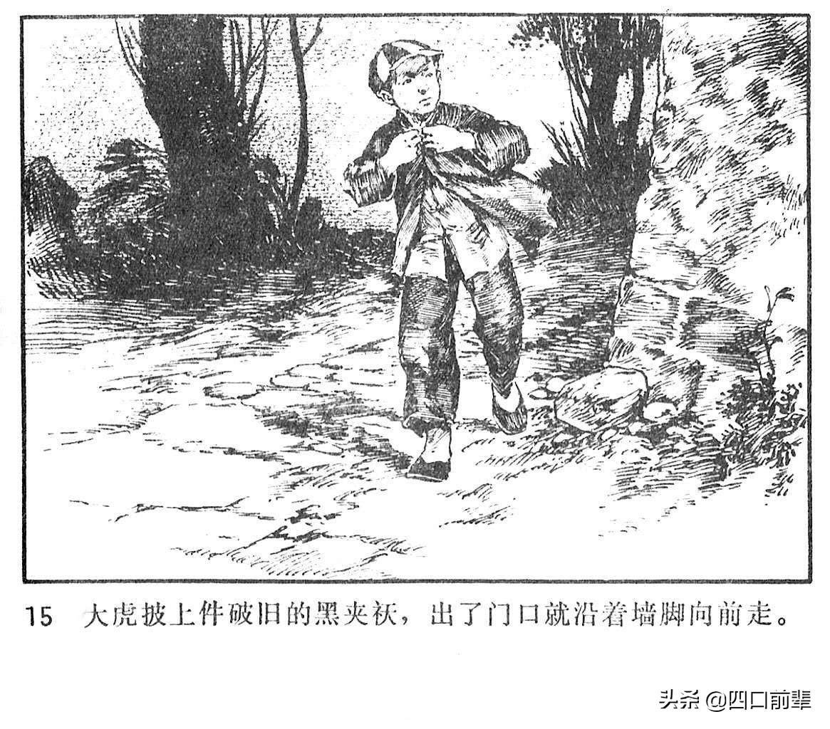 大虎和二虎 天津人民美术出版社 四口前辈 连环画 80后的回忆