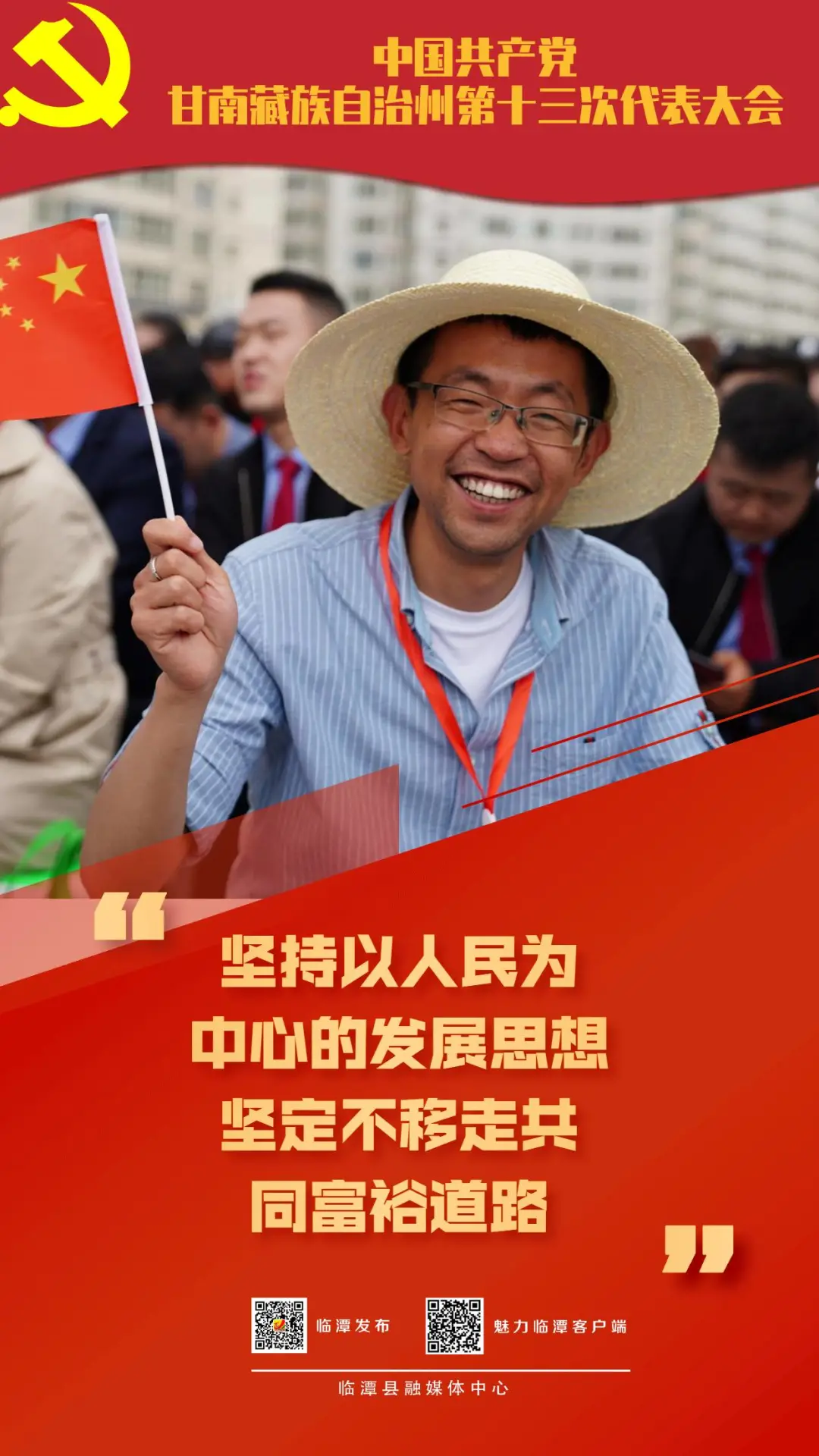 微海报|喜迎党代会 奋进新征程（二）