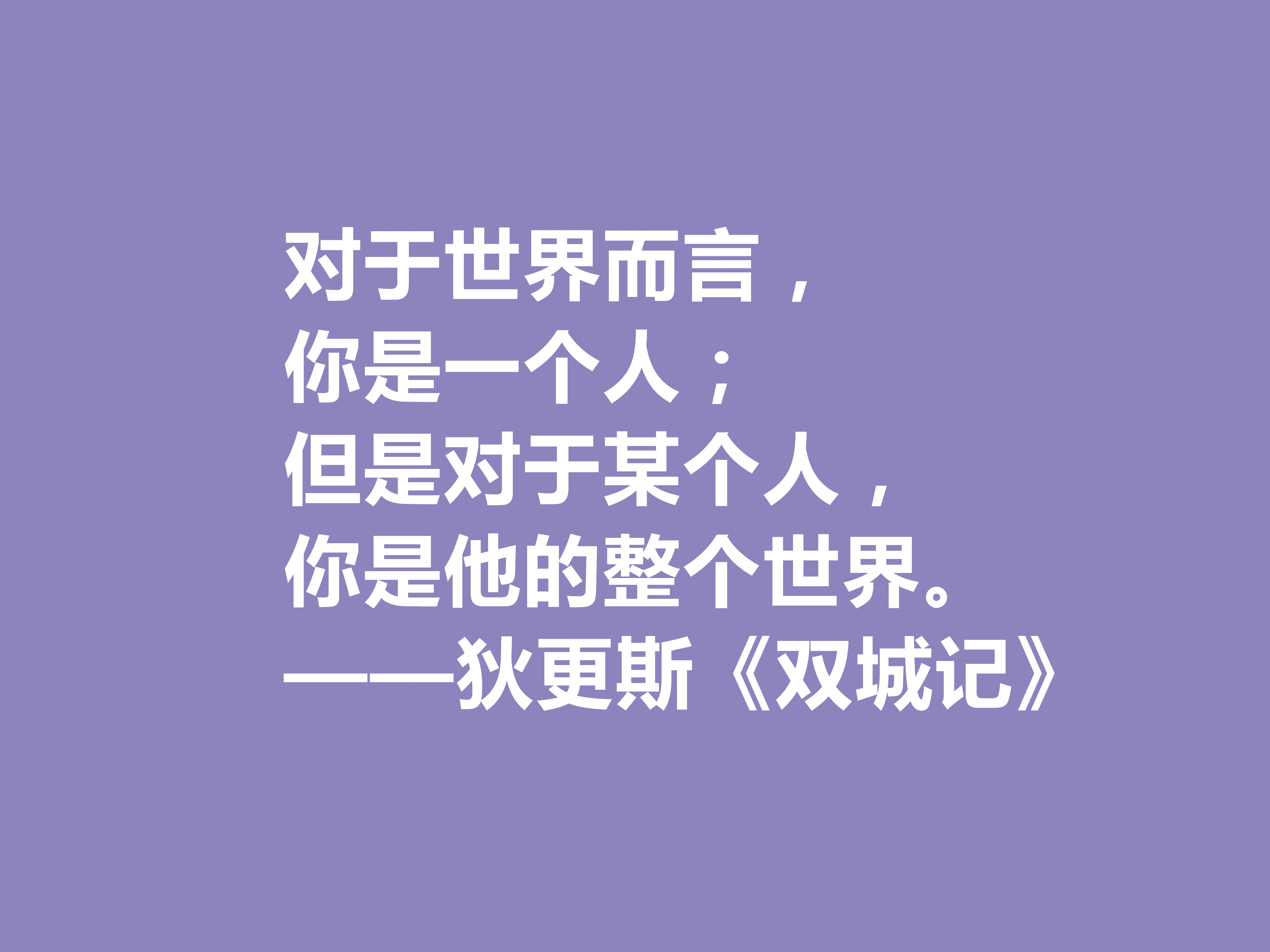 狄更斯巅峰之作，《双城记》十句佳话，现实感强烈，浪漫色彩浓重