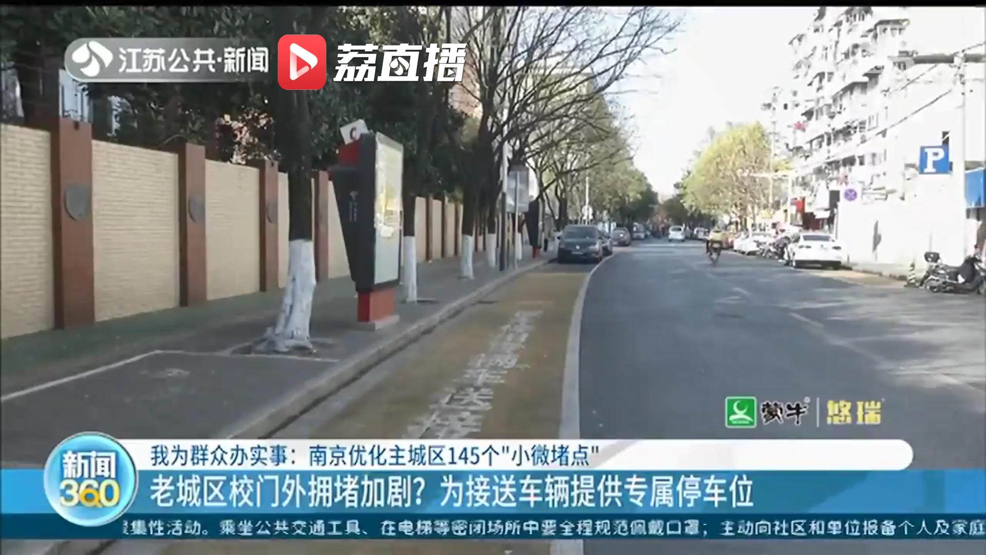 南京&ldquo;小微堵点&rdquo;优化调整 欢迎市民通过&ldquo;南京交警&rdquo;微信公众号建言献策