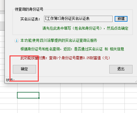 身份证查询姓名,身份证查询姓名免费