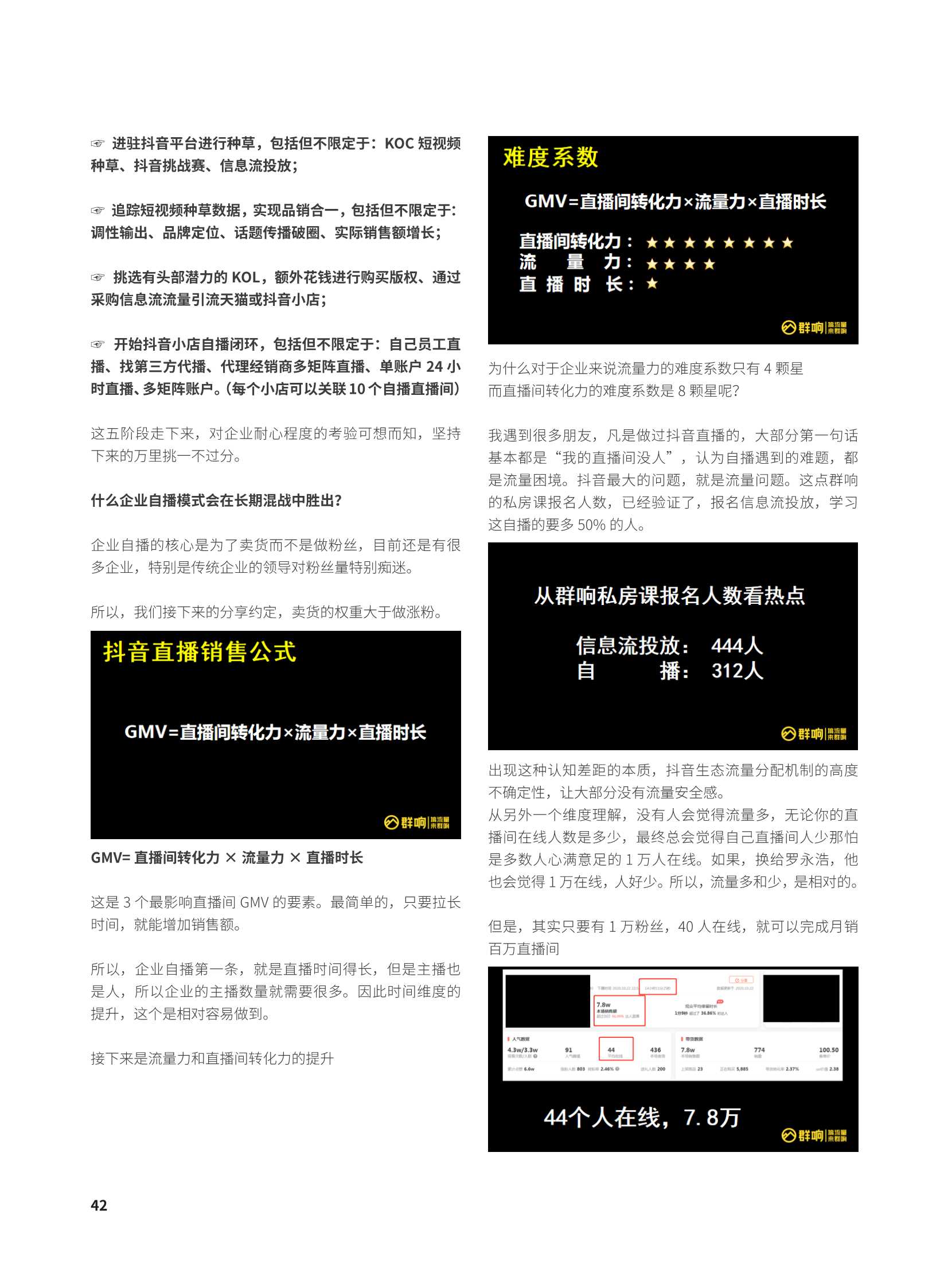 群响新流量卖货宝典230页巨著（建议收藏）