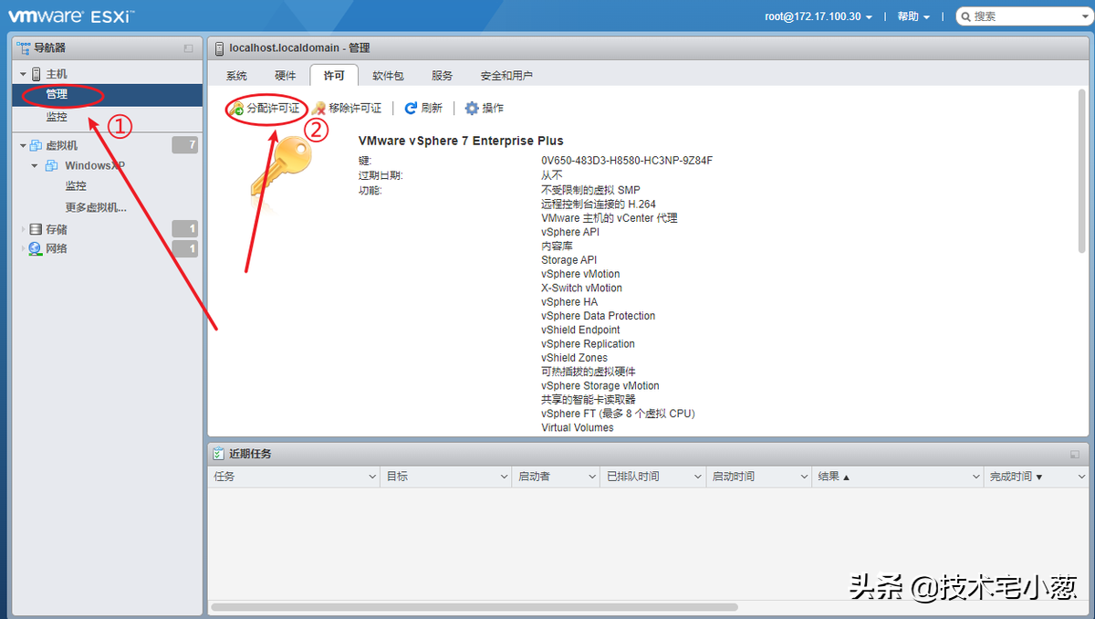 vmware esxi 7部署及授权方法