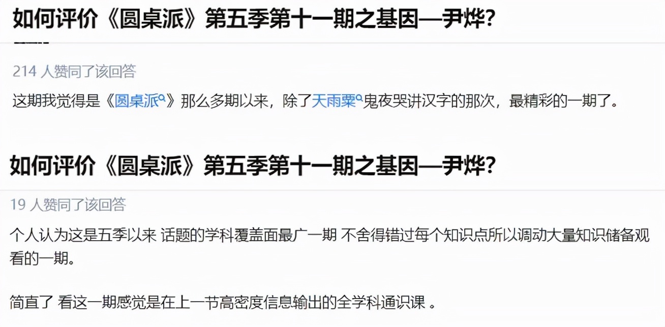 “一个理科生侃晕三个文科生”，他把《圆桌派》这个谈话综艺做成了一节全学科通识课