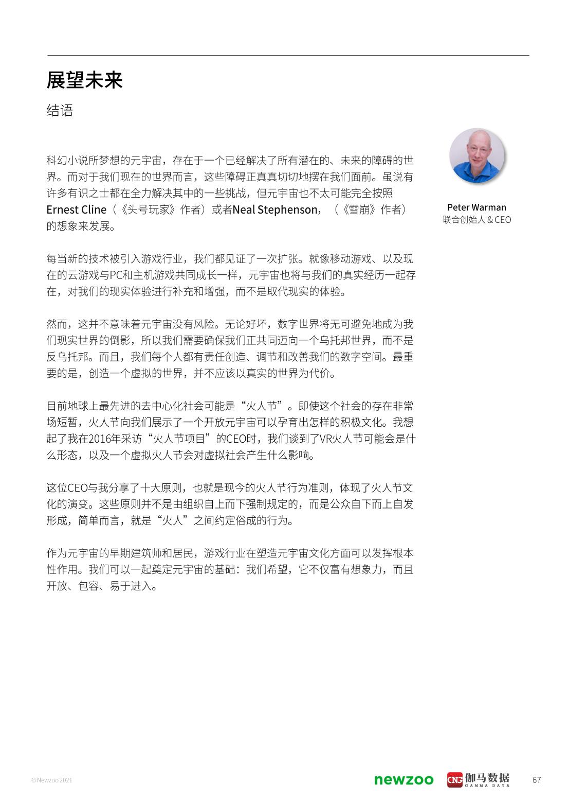 2021年元宇宙全球发展报告