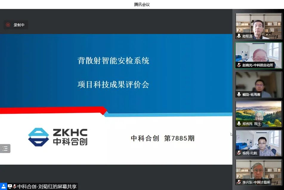 山东鲲勋安检科技有限公司的项目通过科技成果评价