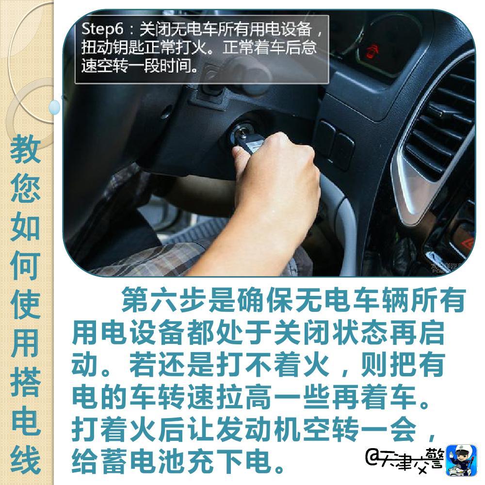 交警教你如何使用搭电线