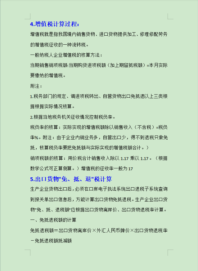 初级会计备考都看了：初级会计50套常用公式（完整版），建议收藏