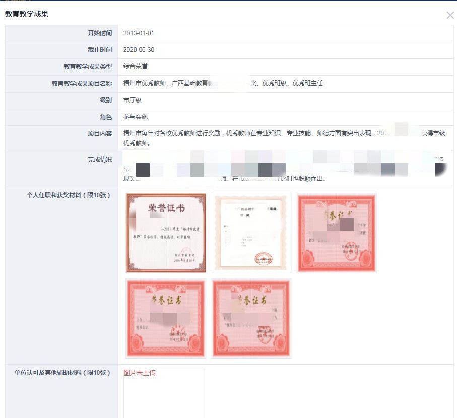 你知道教师高级职称系统填写要注意些什么吗？看我实操详解 第3课
