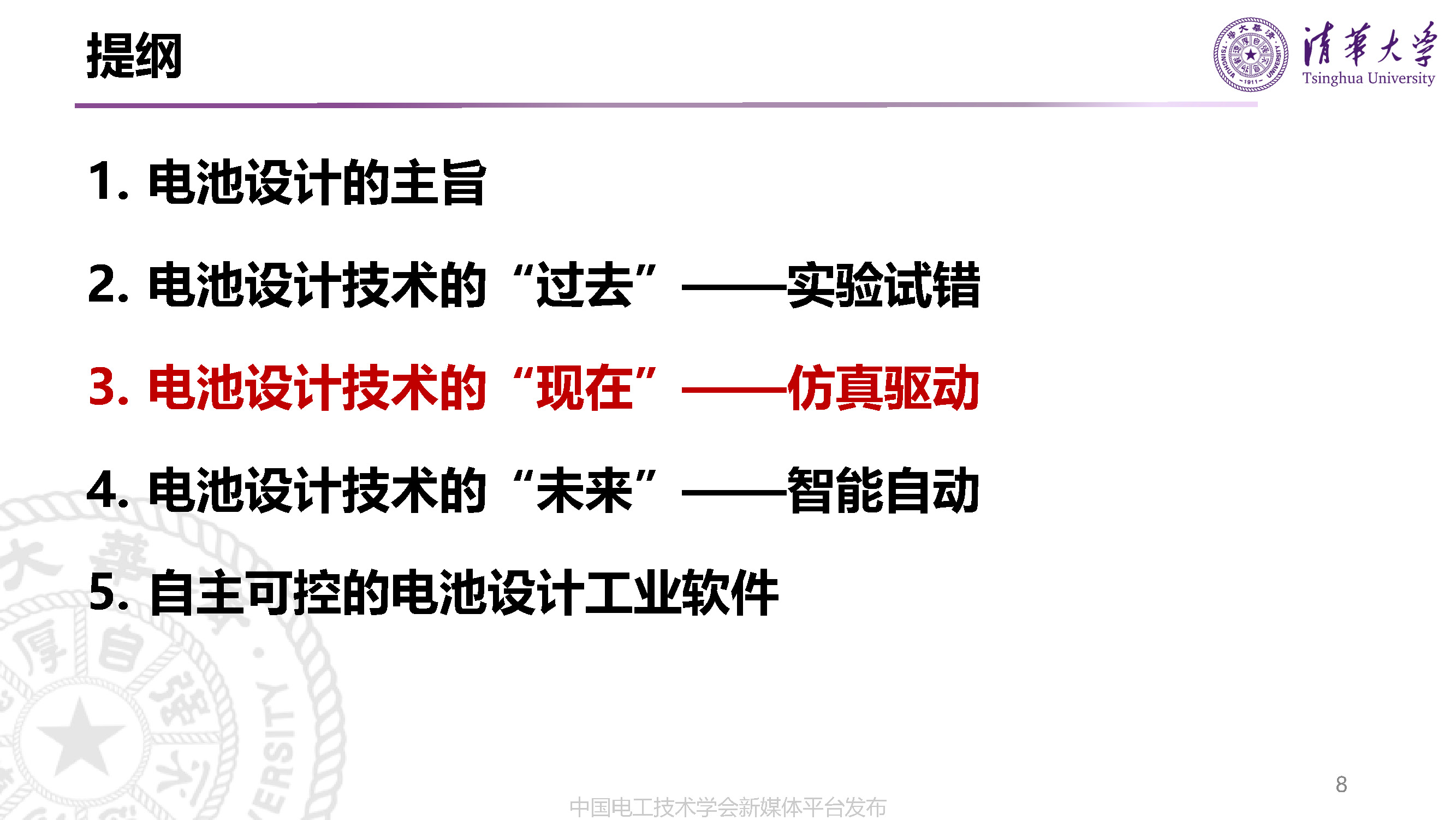 清华大学李哲副教授：动力电池的先进设计技术与研发模式变革