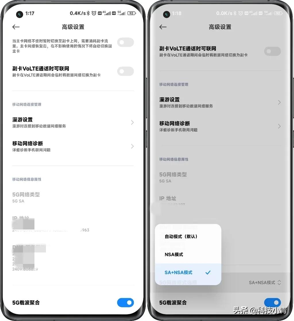 給手機打開SA+NSA模式