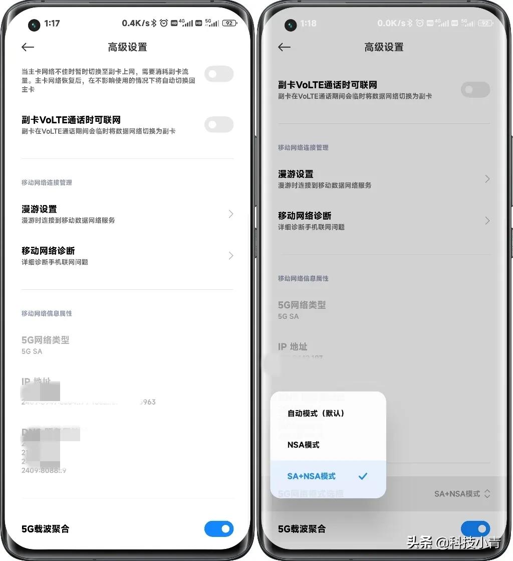 给手机打开SA+NSA模式