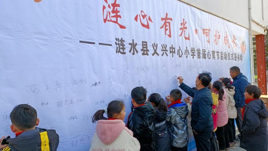 漣水縣義興中心小學開展首屆心育節(jié)(圖3) 漣水縣義興中心小學開展首屆心育節(jié)(圖3)