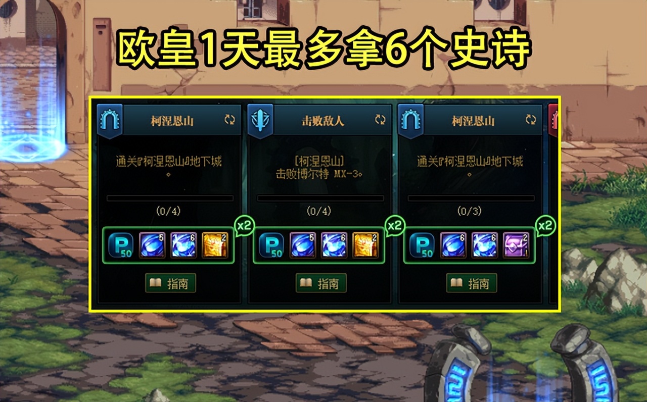 DNF：110级畅玩任务需注意！第1天不要马上完成，最高拿6个史诗