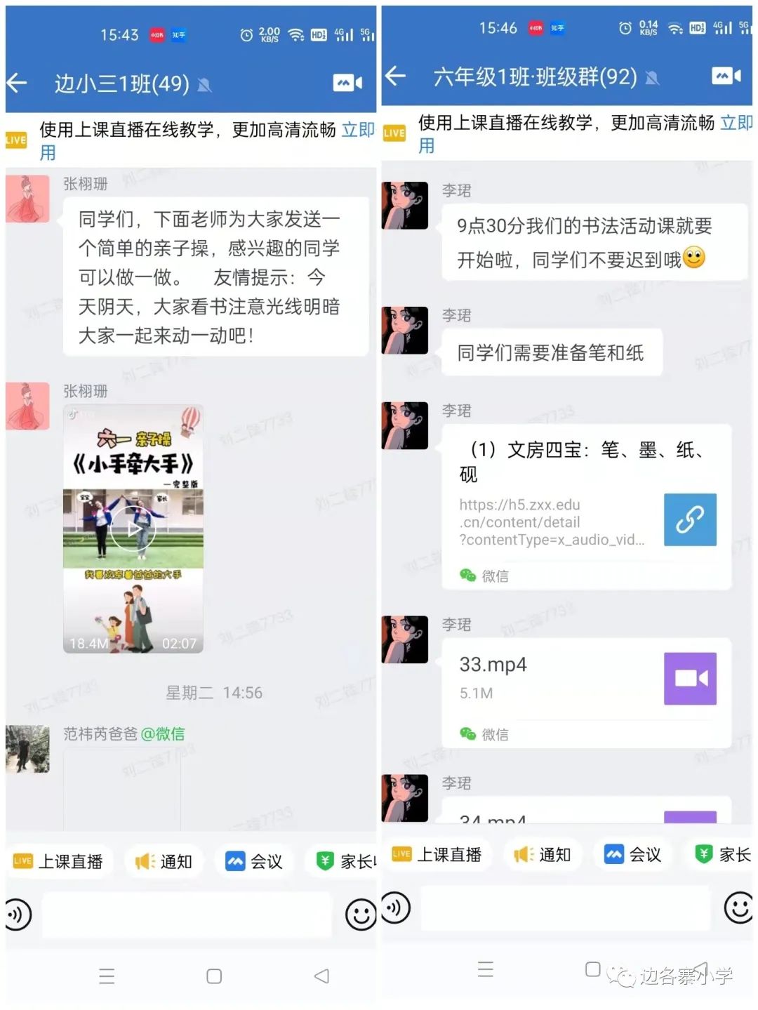 边各寨小学怎么样?线上教学活动的开展(图6)