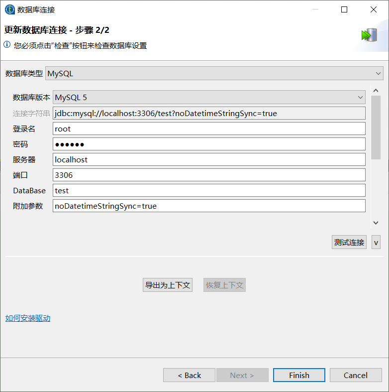 大数据技术Talend输出Mysql数据到HDFS