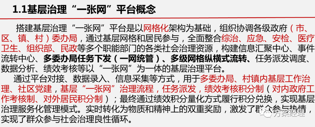 分享 | 基层治理一张网平台整体架构方案(ppt)