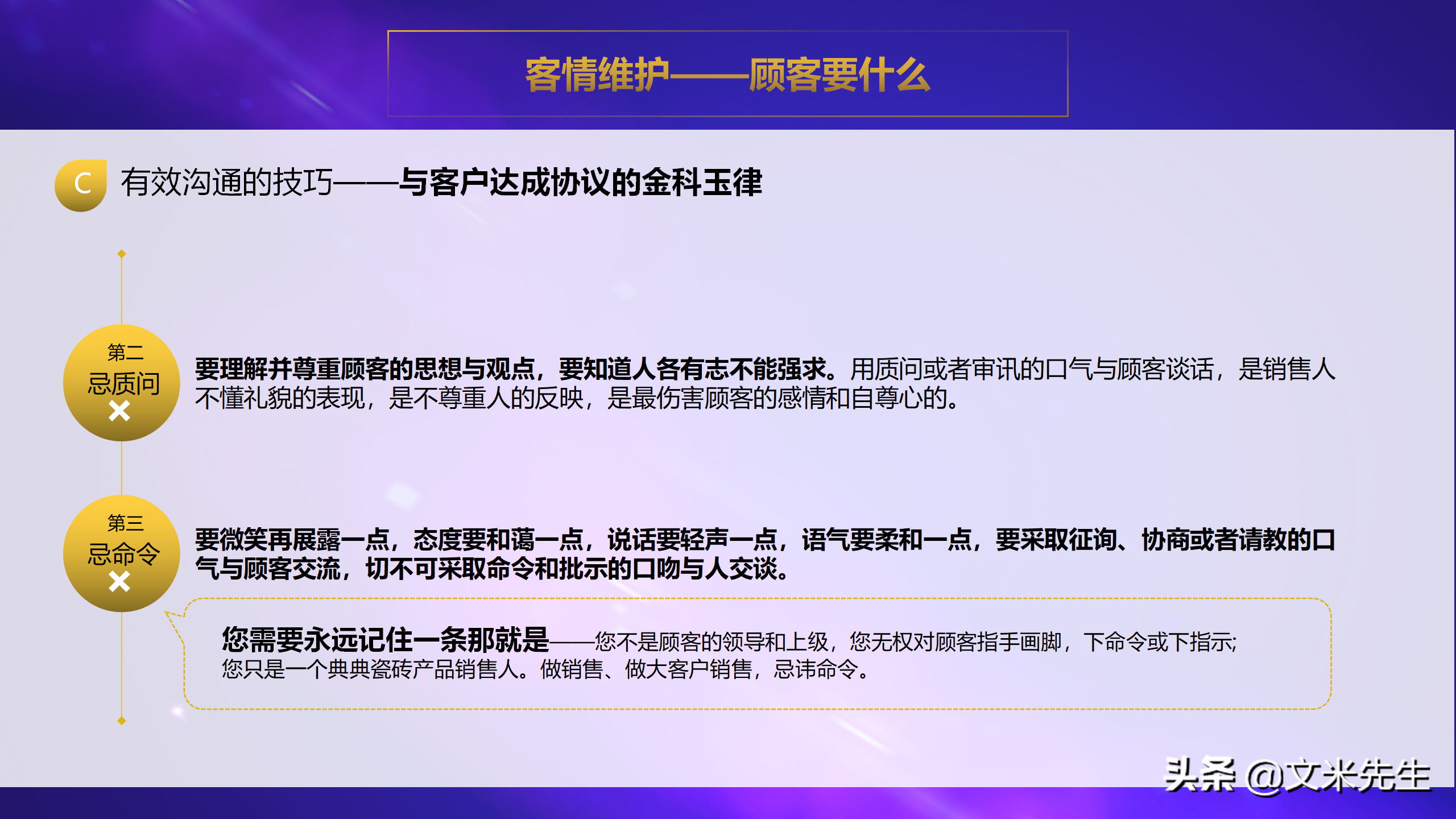 客情维护顾客要什么？35页销售人员销售技巧培训PPT，经典培训
