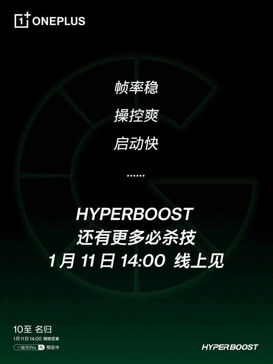 一加10 Pro重磅搭载HyperBoost全链路游戏稳帧技术 更有哈苏影像2.0