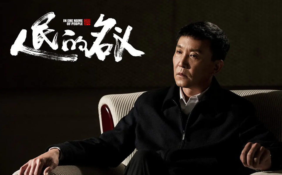 人民的名义为何不敢重播？删减内容说明一切，难怪高亚麟只字不提