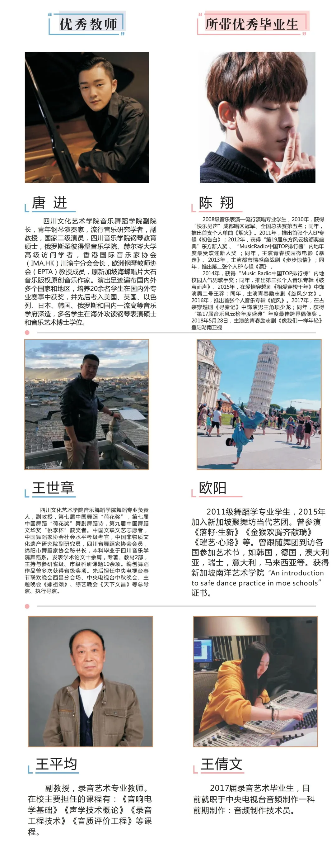 四川文化艺术学院2022年招生宣传册