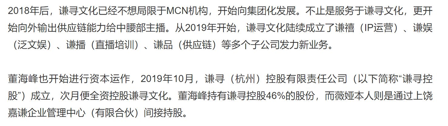 薇娅夫妇真实身家被扒！两年赚超250亿元，旗下签有林依轮李静