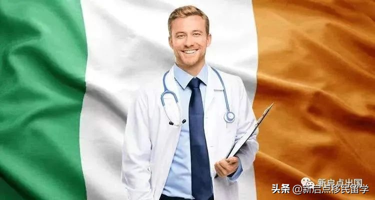 爱尔兰将取消住院及门诊费用，真正实现全民免费医疗