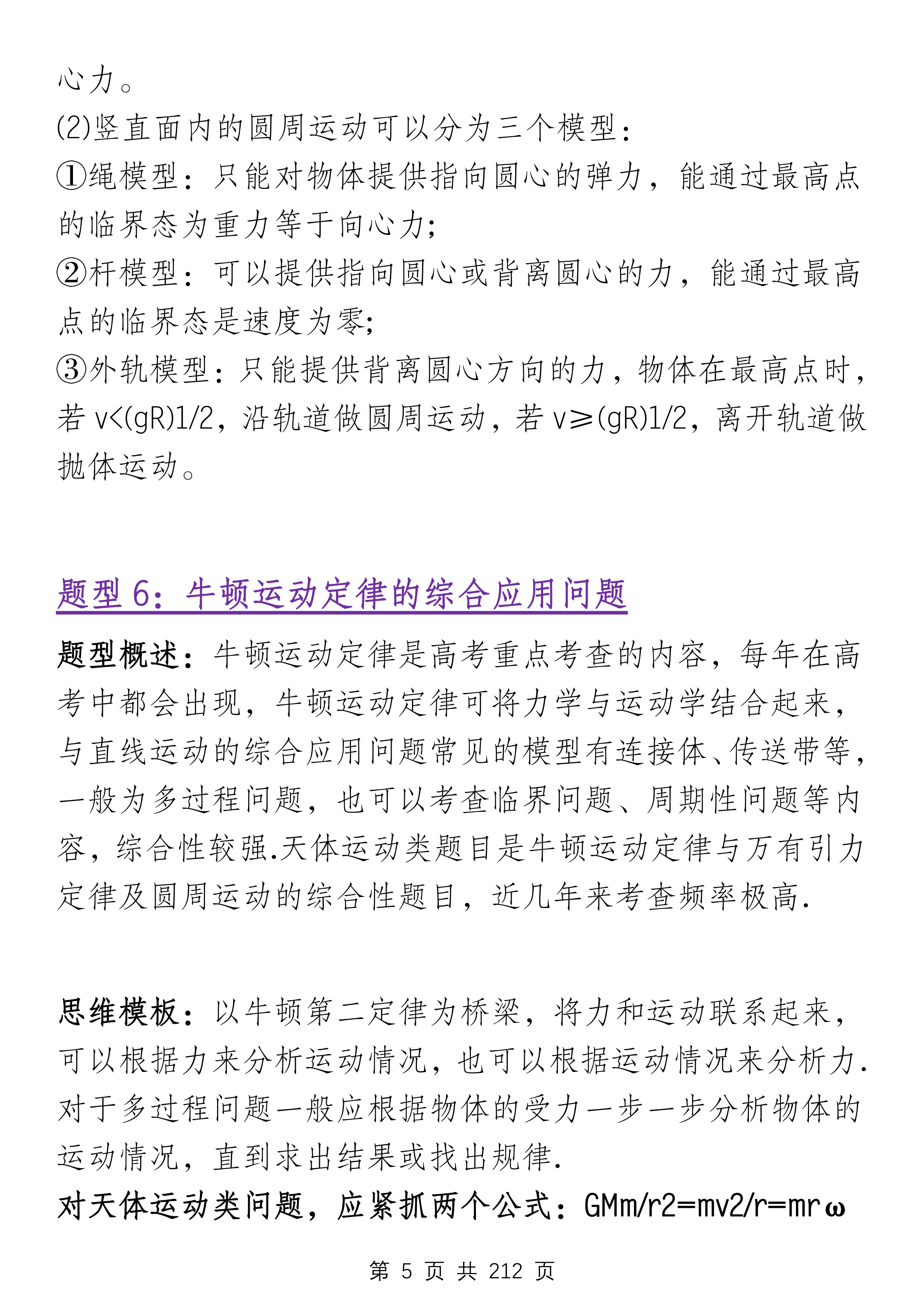高考建议 | 不要再浪费时间了！物理三轮复习最全资料，高中党福音