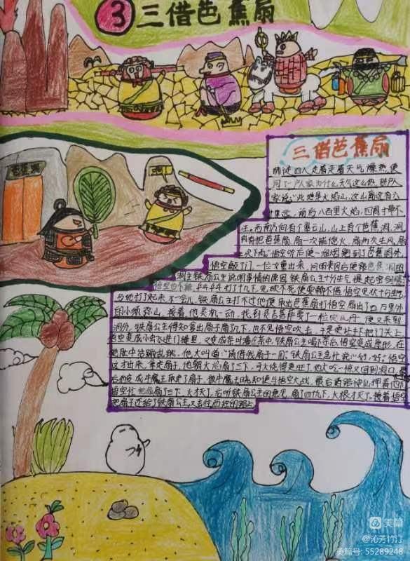 宿遷市第一實驗小學:觀三國烽煙 識梁山好漢(圖60) 宿遷市第一實驗小學:觀三國烽煙 識梁山好漢(圖60)