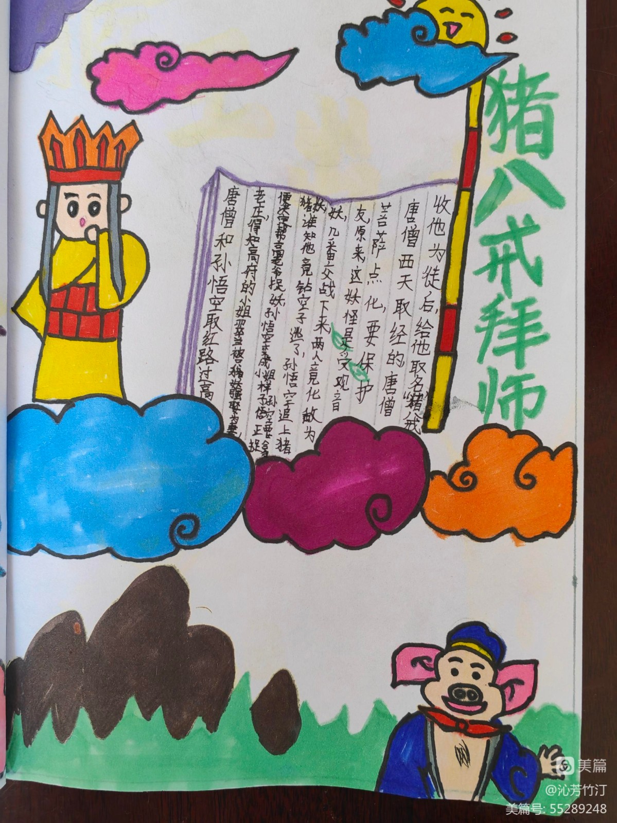 宿遷市第一實驗小學:觀三國烽煙 識梁山好漢(圖53) 宿遷市第一實驗小學:觀三國烽煙 識梁山好漢(圖53)