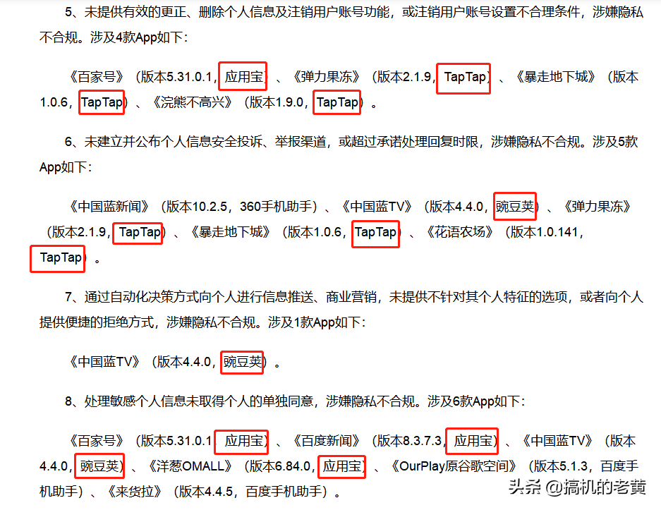 壞消息：15款手機軟件被曝不安全，這3類APP趕緊卸載