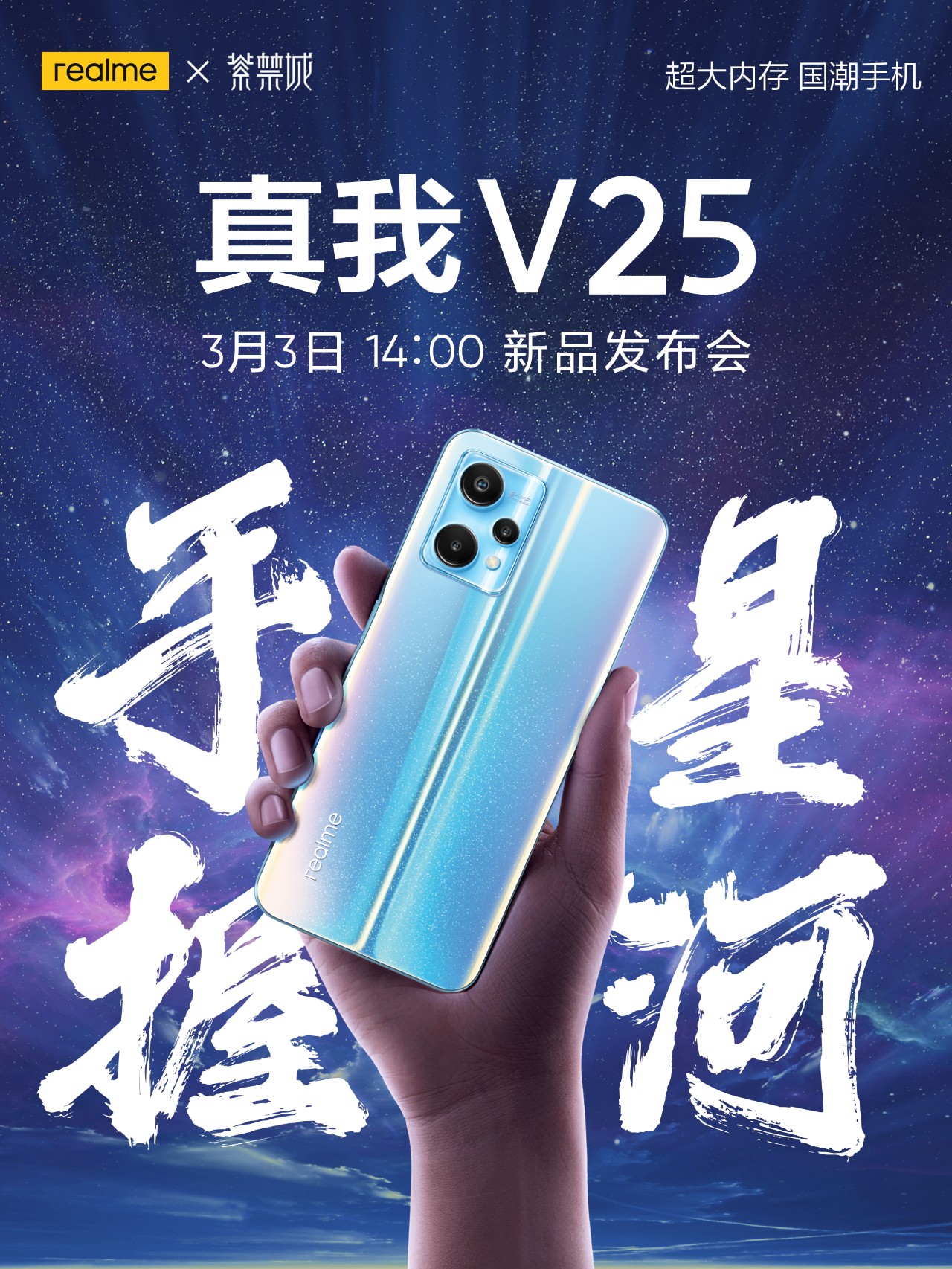 iPhone SE3发布会或正在录制中；realme真我V25首张官图发布