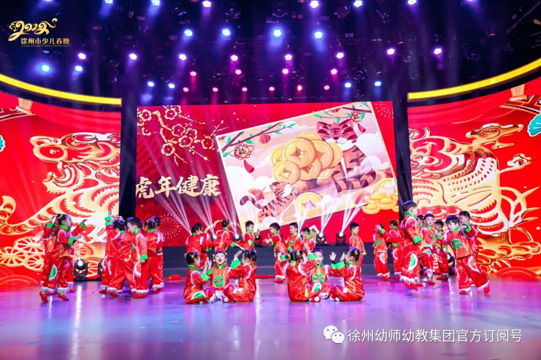 魅力徐州中国年——徐州幼师幼教集团闪亮登场2022年徐州少儿春晚