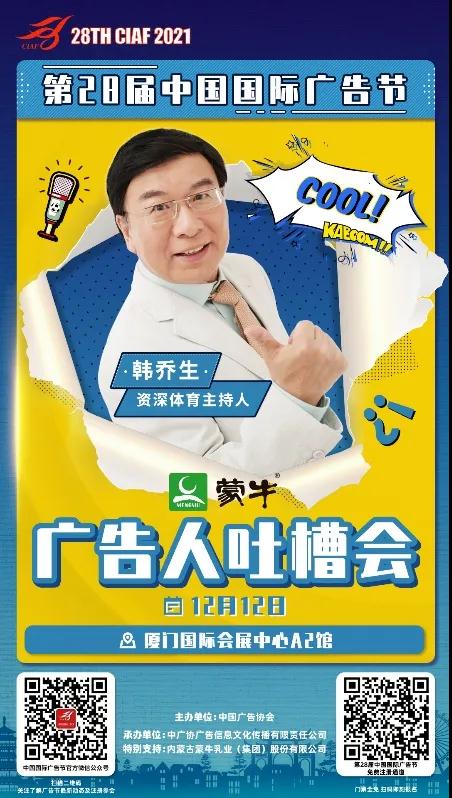 广告人吐槽会如约回归，阵容豪华令人期待