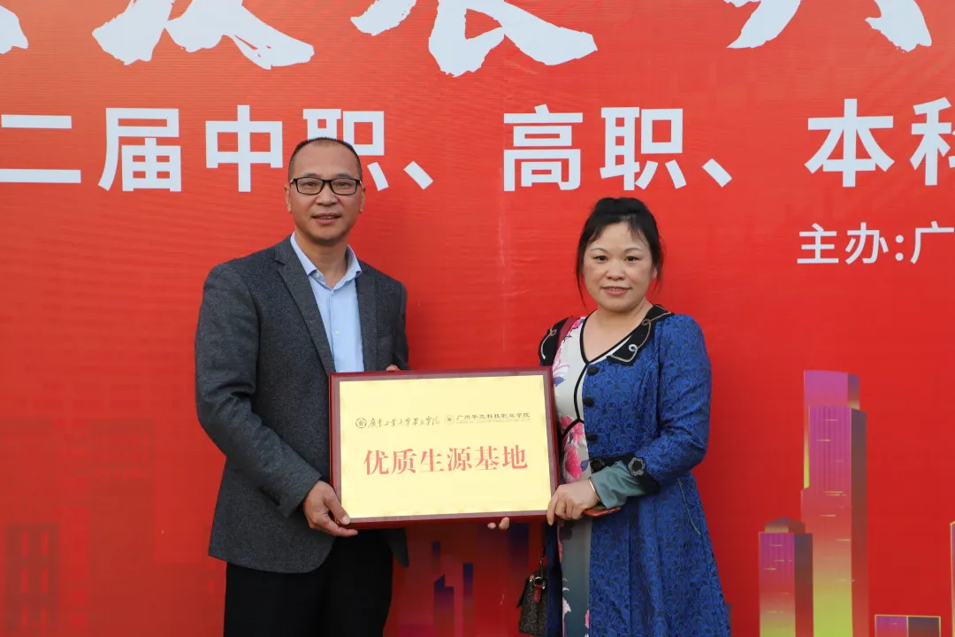 广州华立科技职业学院：谋发展、共出彩、创未来