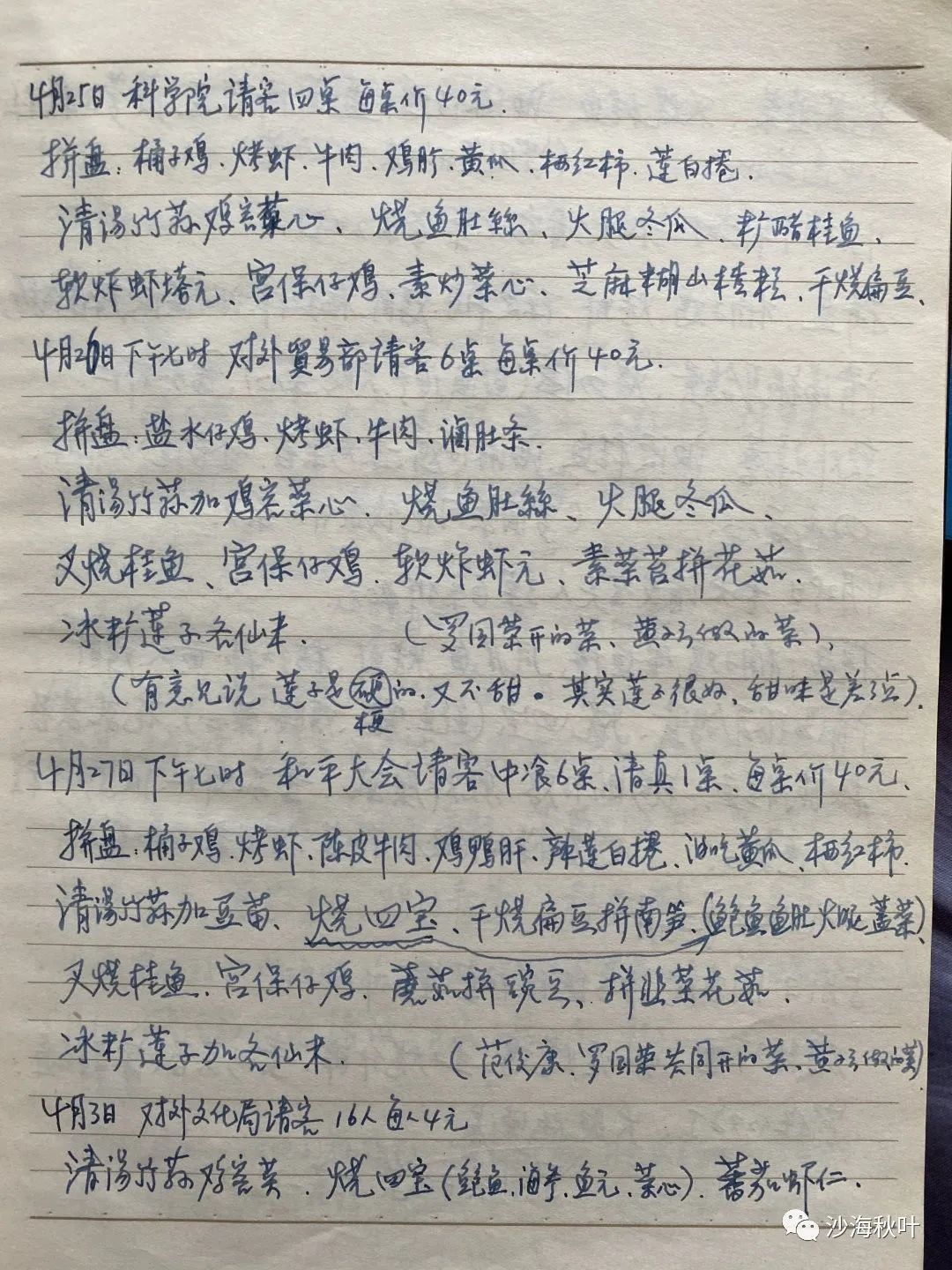 华文通与“味之腴”（二）