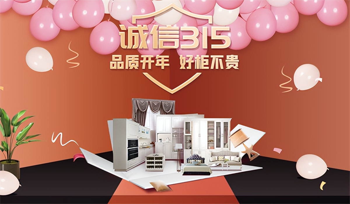 品质开年，好柜不贵 | 福庆家居“诚信315”大促惊喜一览