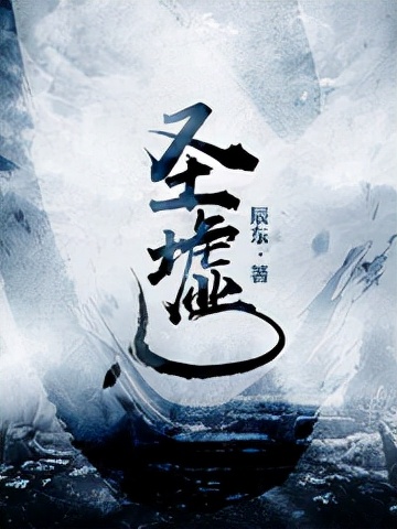 穿越YY小说巅峰之作：十大完本神级作品排行榜