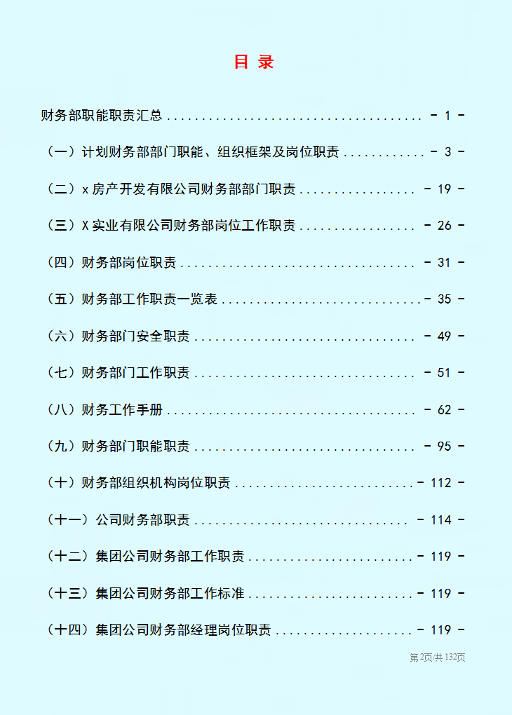 财务总监直言：以后招财务主管，不懂财务部职能职责的，统统不要