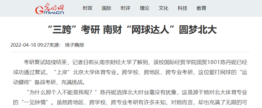 气质突出！江苏女神学霸：高分“跨考”北大，奖学金拿到手软