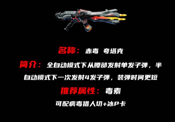 赤毒武器属性对应战甲