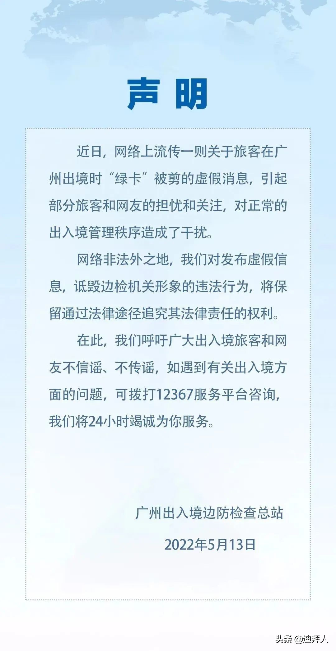 中国公民入境被剪护照、出境被剪“绿卡”？国家移民局辟谣