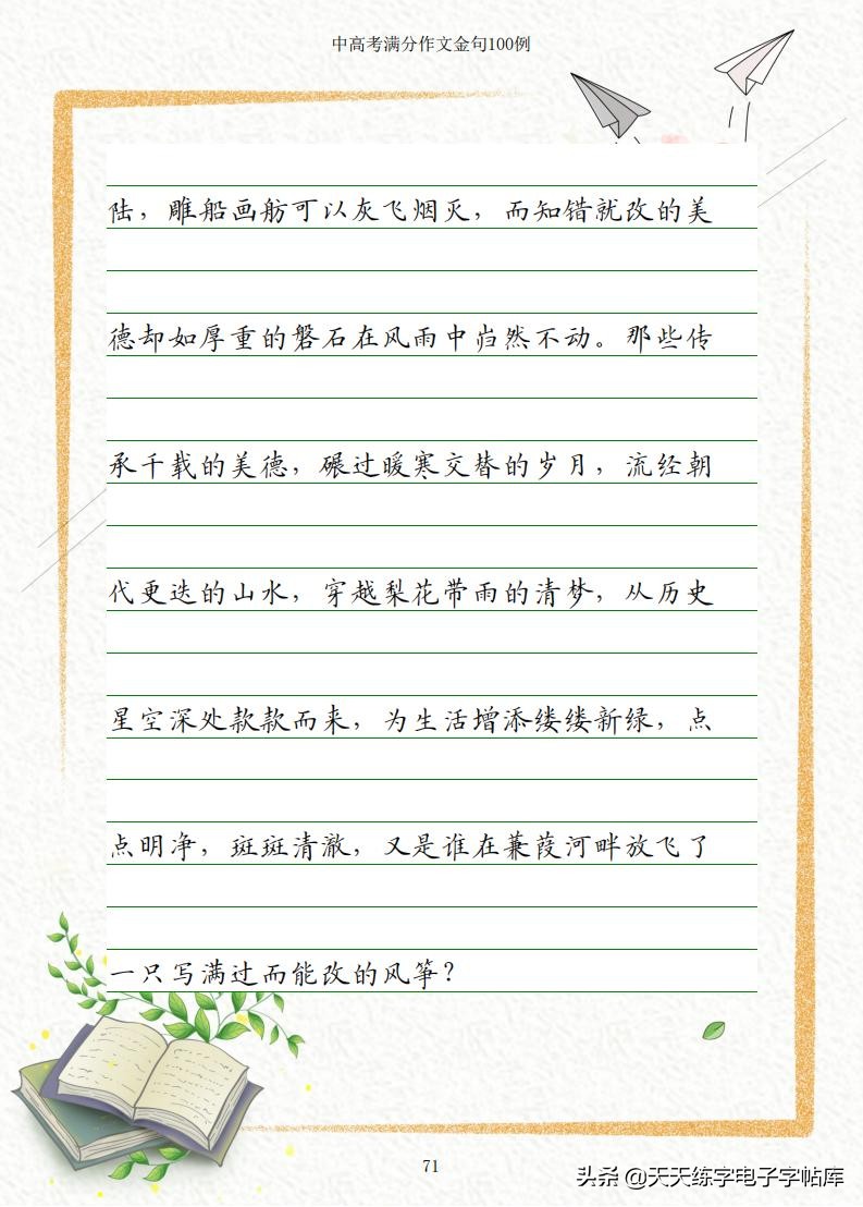 中高考作文素材佳句100例硬笔楷书字帖，收藏打印