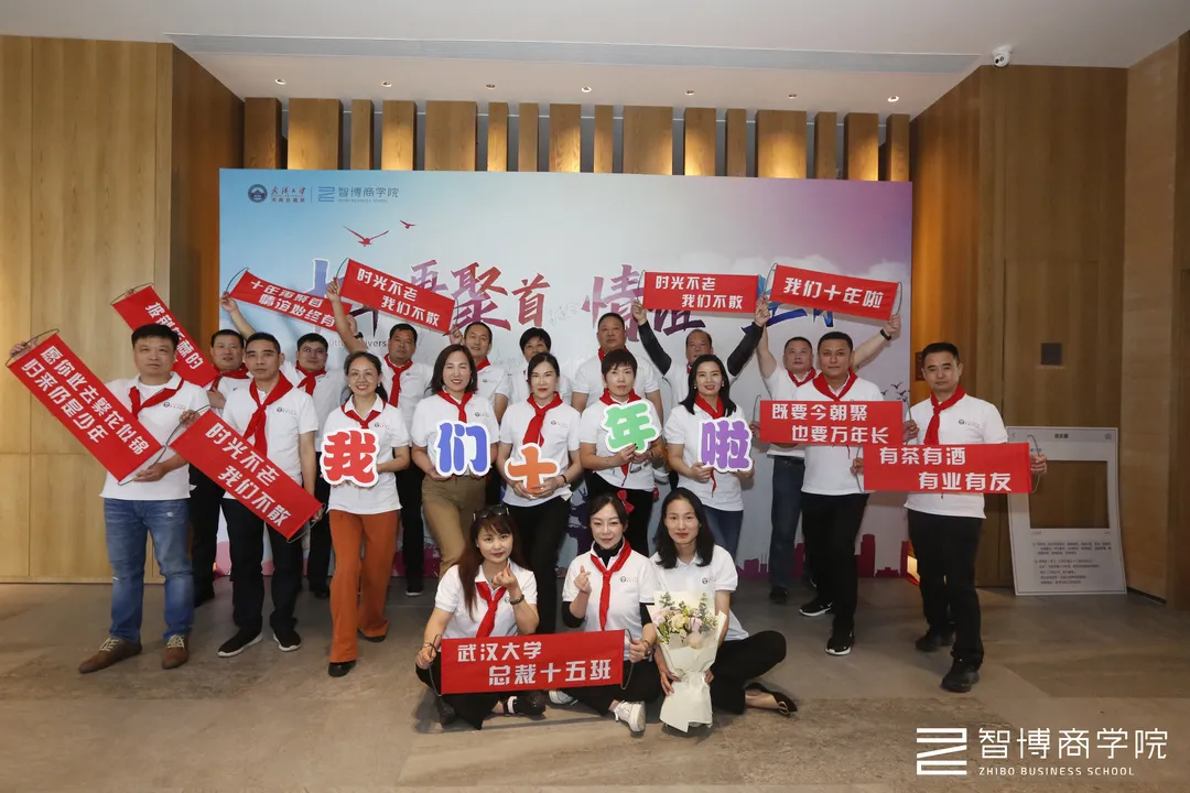 十年再聚首，情谊一生有｜总裁十五班十周年同学会