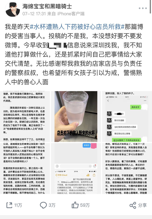 新型毒品“听话水”是什么？2012年，13岁女孩喝一口遭侵犯